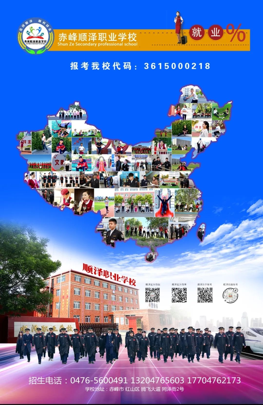 以青春之约立强国信仰,以奋斗之姿赴顺泽之约