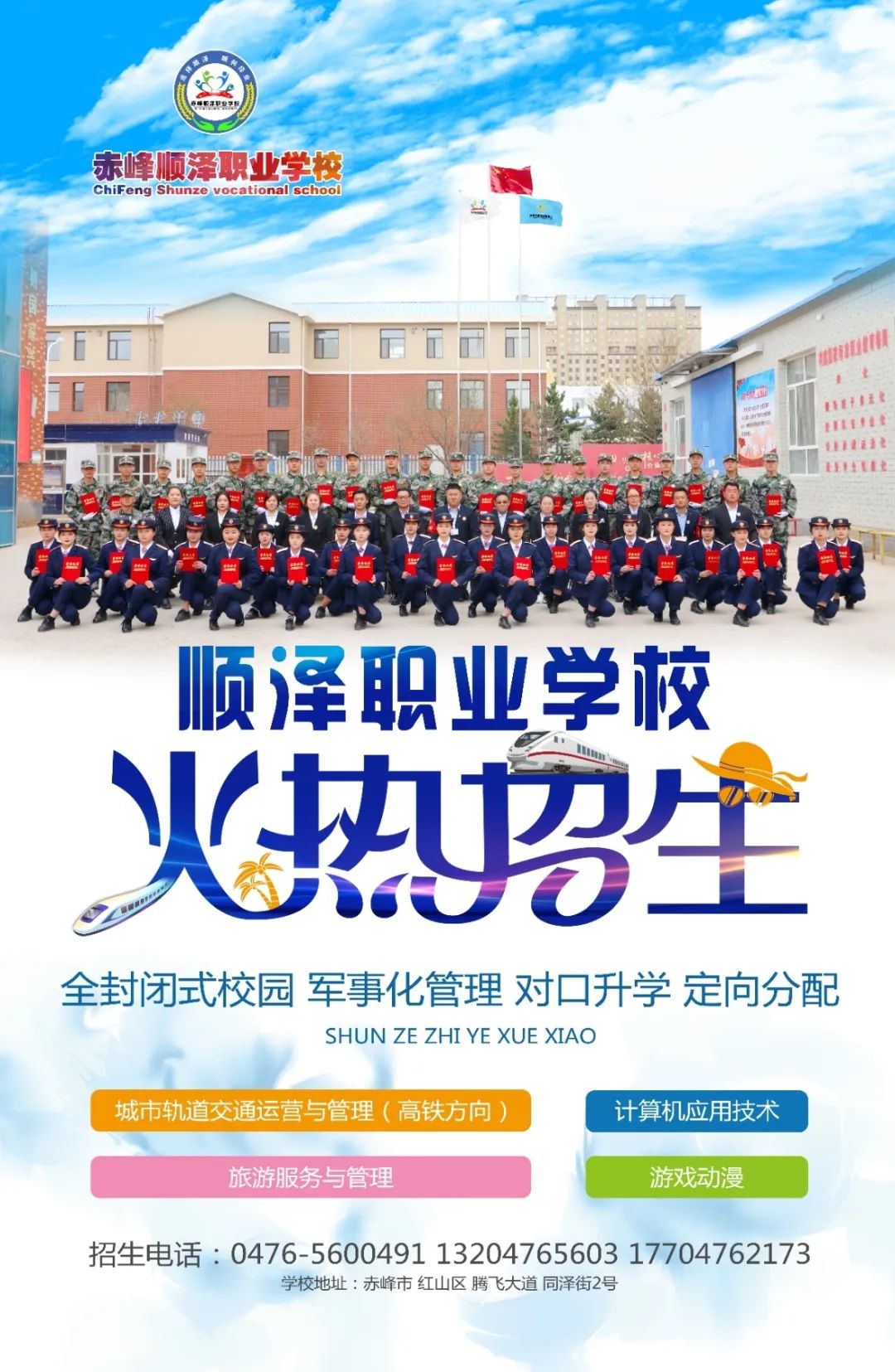 以青春之约立强国信仰，以奋斗之姿赴顺泽之约