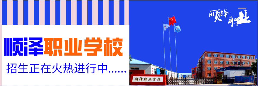 以青春之约立强国信仰，以奋斗之姿赴顺泽之约